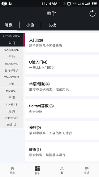 滑板圈截图1