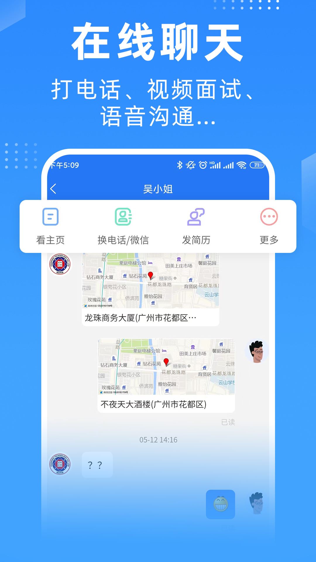 广州招聘网截图3