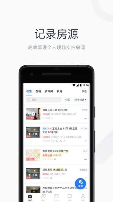 看房日记app手机版截图2