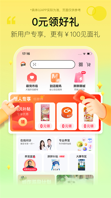 宠胖胖截图3