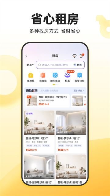 我爱我家租房app截图5
