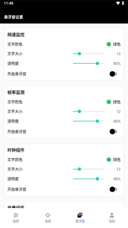 gfx工具箱助手截图3