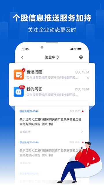 巨潮资讯网截图3