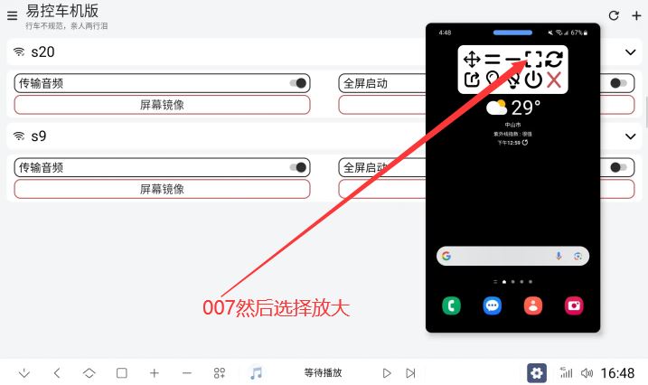 易控车机截图3