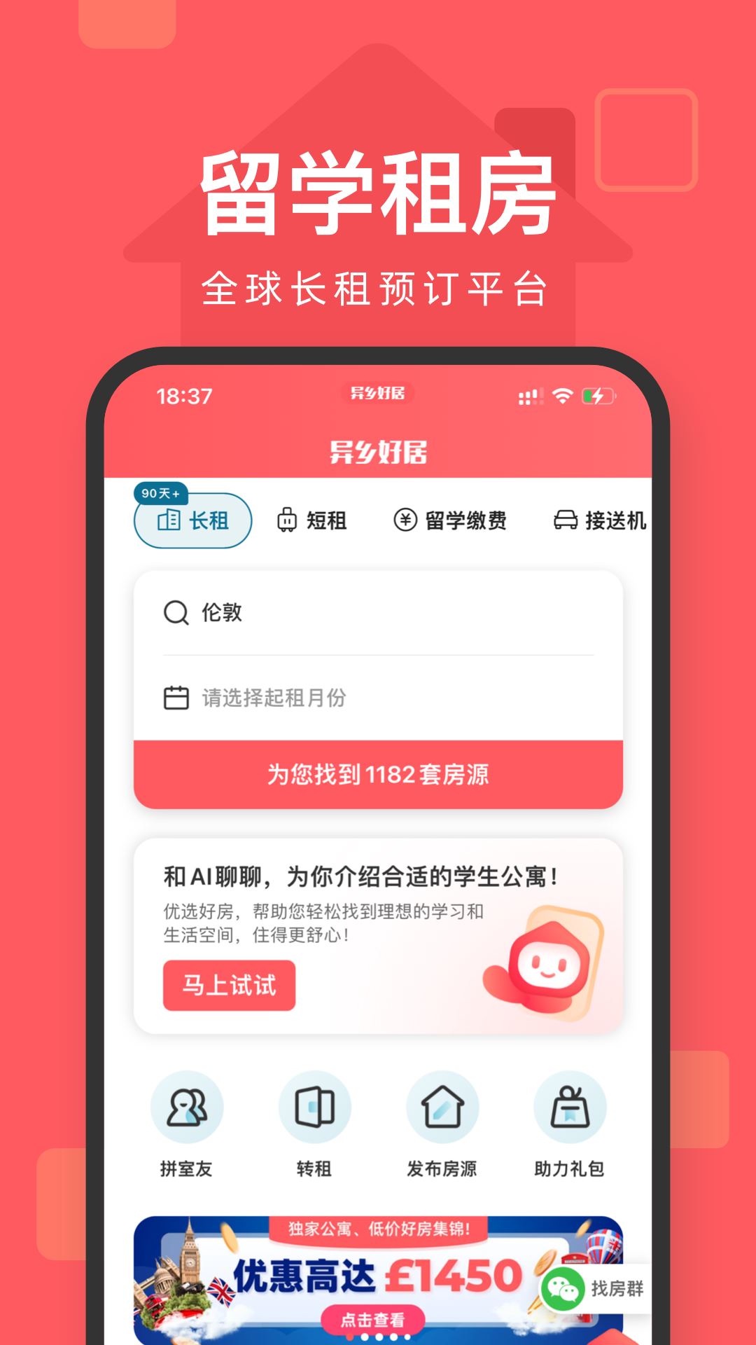 异乡好居截图2