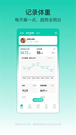 LEFU热量减肥法截图5