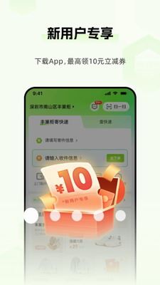 丰巢管家截图1