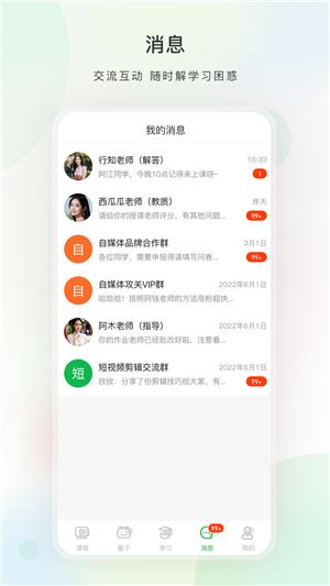 今日学堂截图3