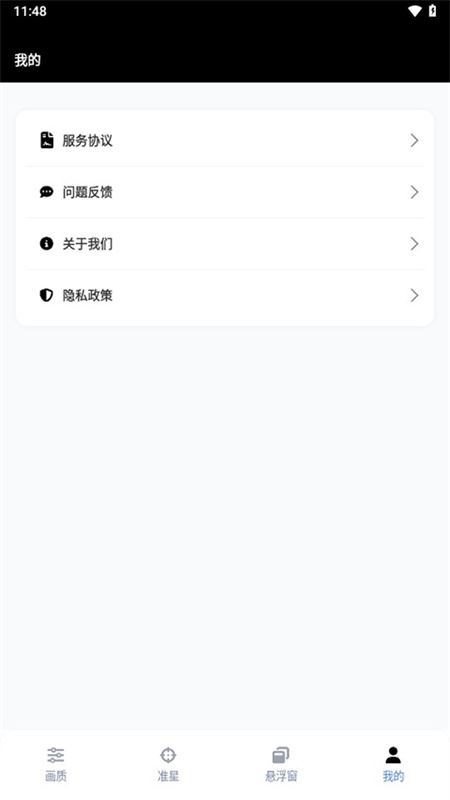 gfx工具箱助手截图1