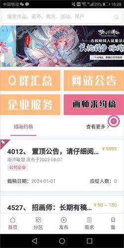 画师联盟App截图1