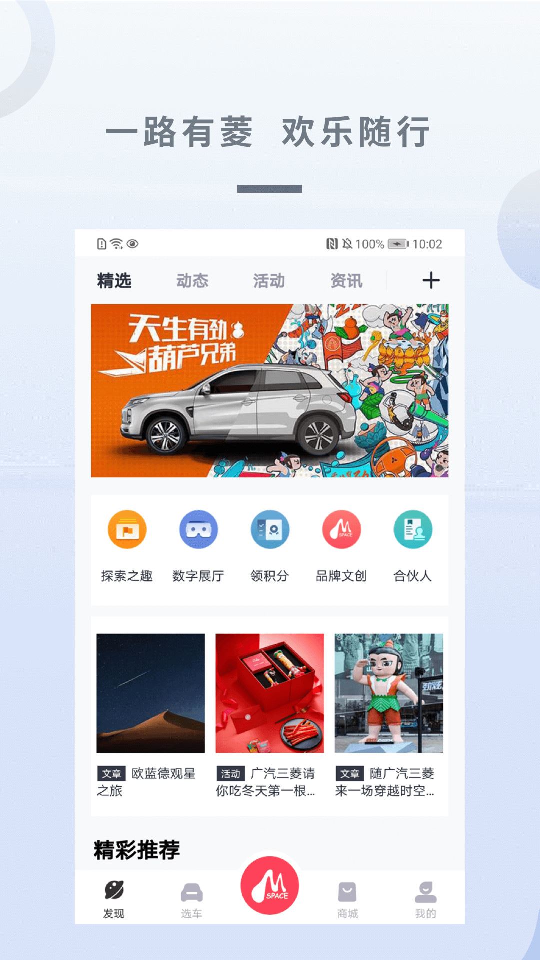 广汽三菱app截图1
