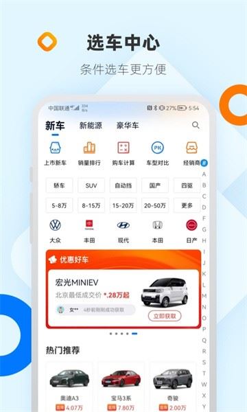 网上车市截图4