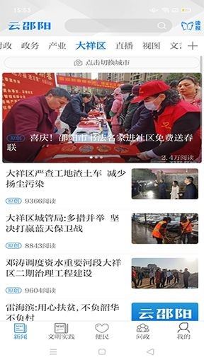 云邵阳截图2