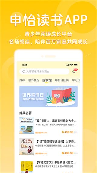 申怡读书软件截图3