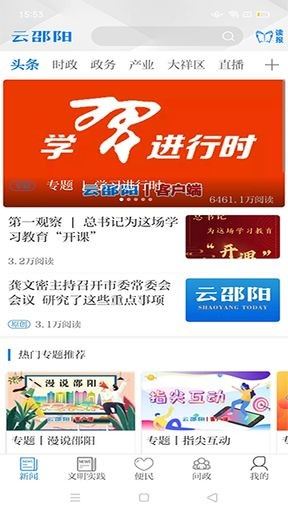 云邵阳截图1