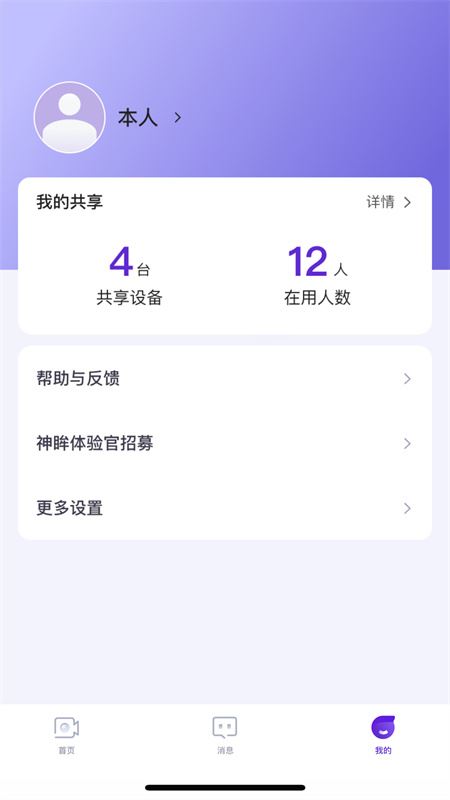 神眸摄像头截图2
