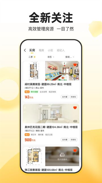 我爱我家租房app截图1