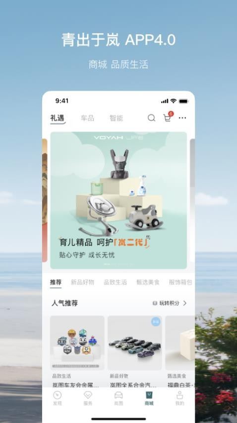 岚图汽车截图2