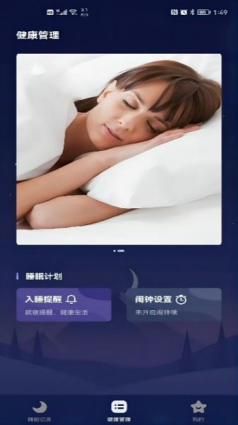 睡好了么截图1