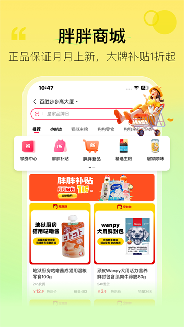 宠胖胖截图4