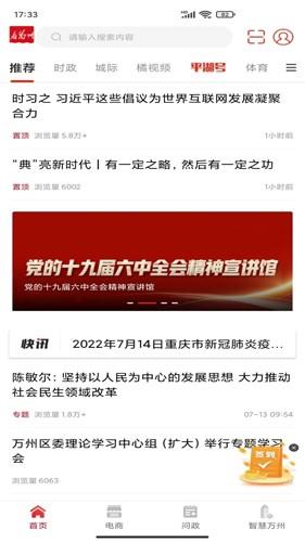 看万州截图3