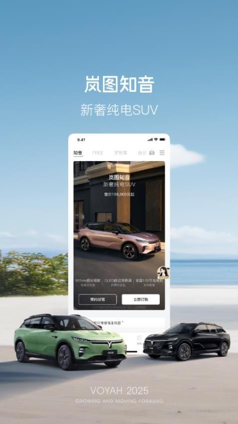 岚图汽车截图4