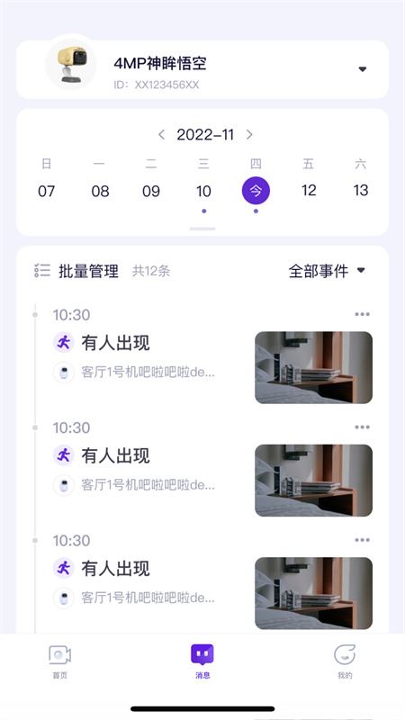 神眸摄像头截图1