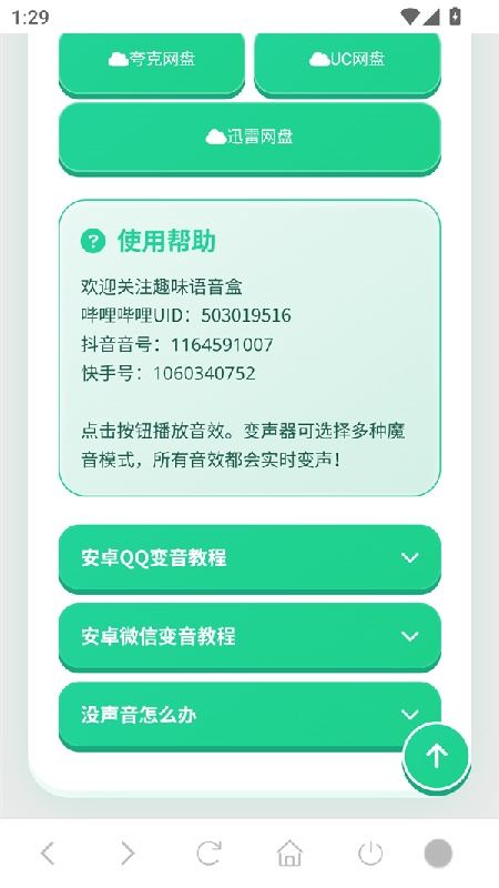 八级哥语音盒截图3