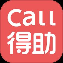 Call得助最新版