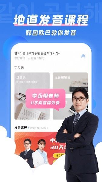 韩语U学院截图2
