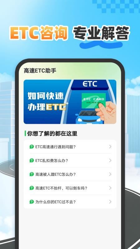 高速畅行最新版截图4