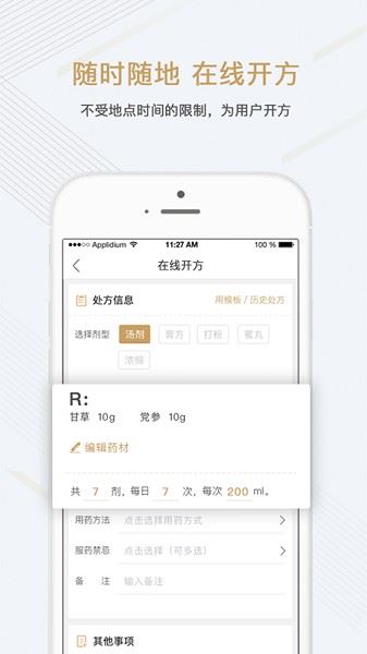 金草医生版截图3