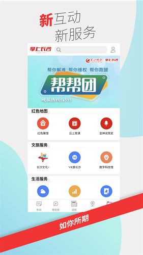 掌上长沙app最新版截图1