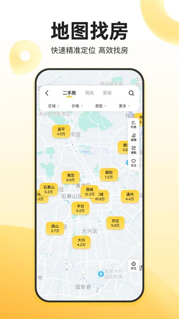 我爱我家租房app截图4