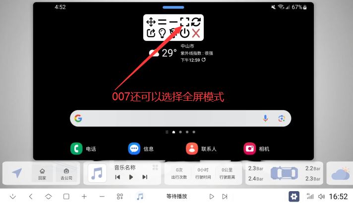 易控车机截图2
