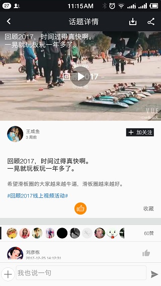滑板圈截图3