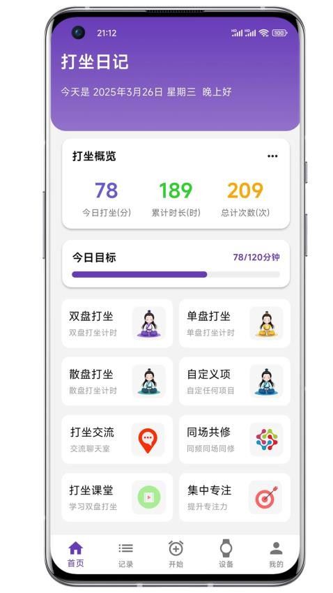 打坐日记截图5