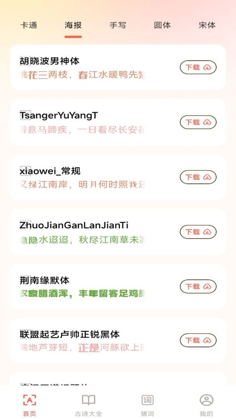 手机免费字体大全截图3