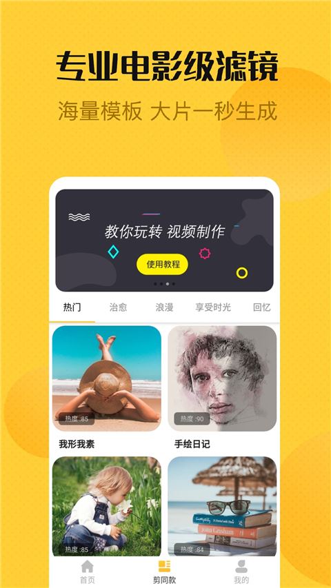 视频编辑精灵截图3