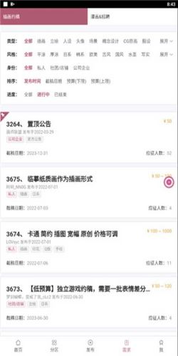 画师联盟App截图4