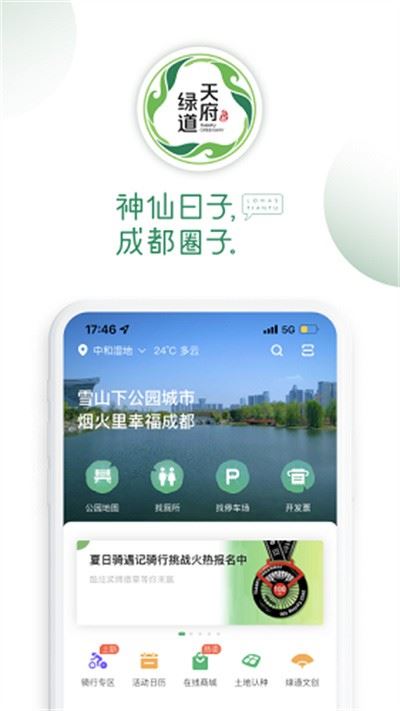 天府绿道截图2