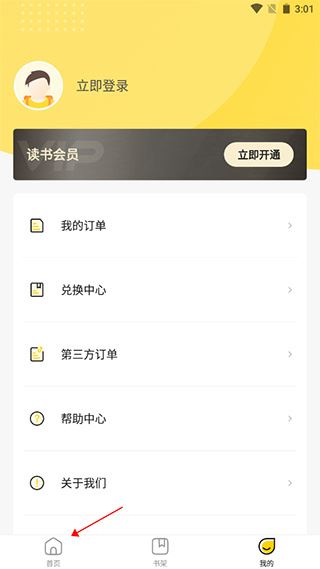 申怡读书软件截图2