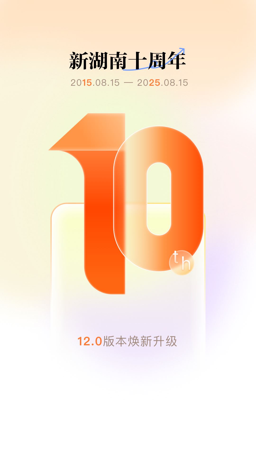新湖南截图2