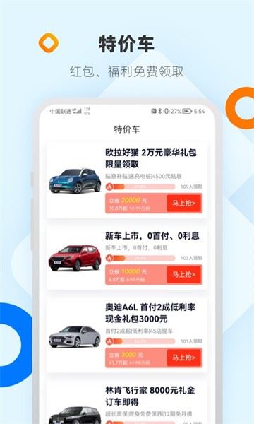 网上车市截图2