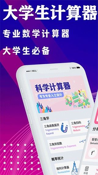大学生数学计算器截图1