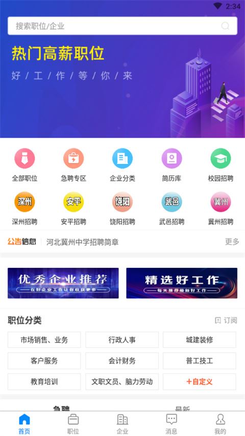 衡水招聘网截图2