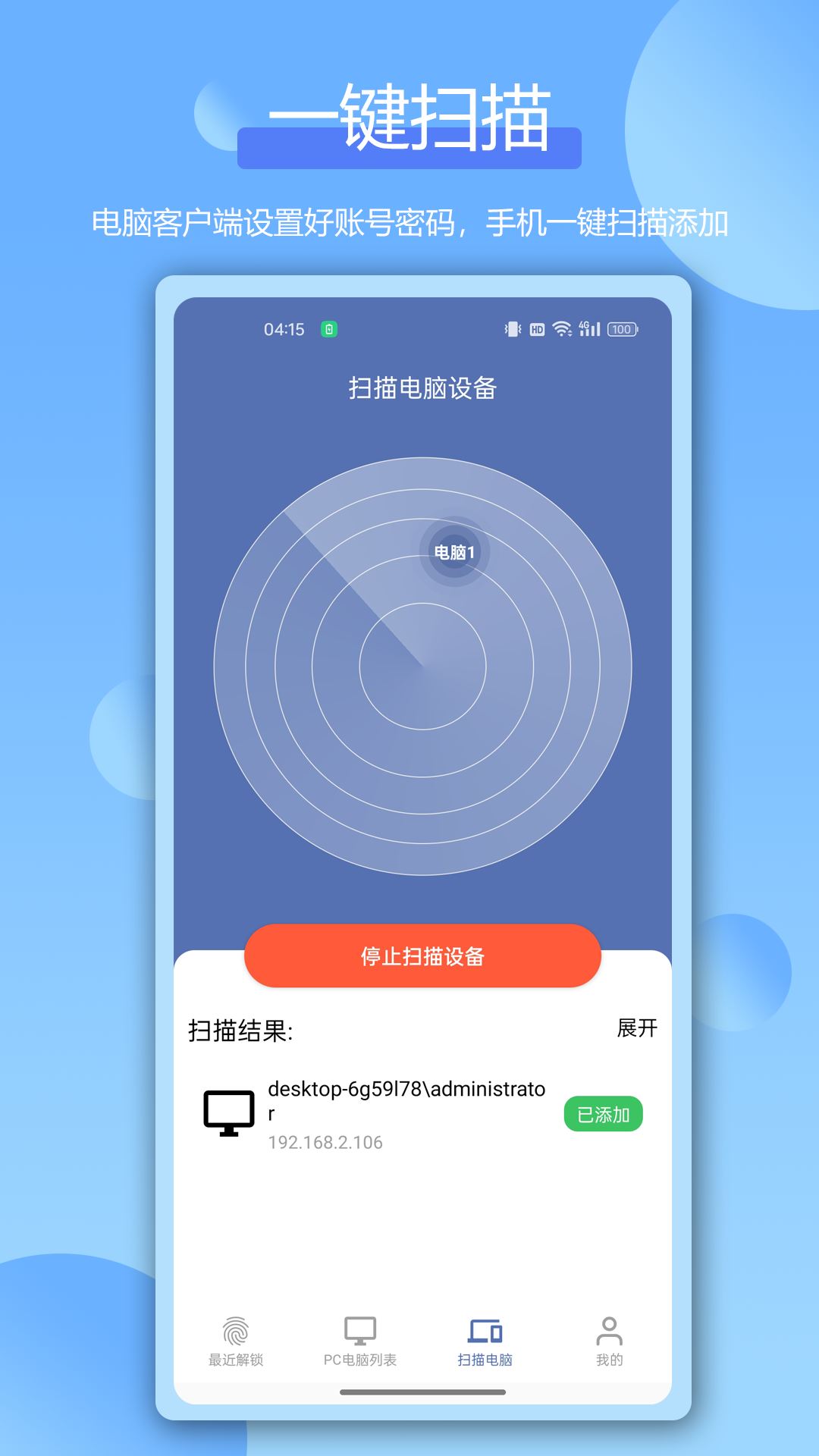 远程指纹解锁截图5