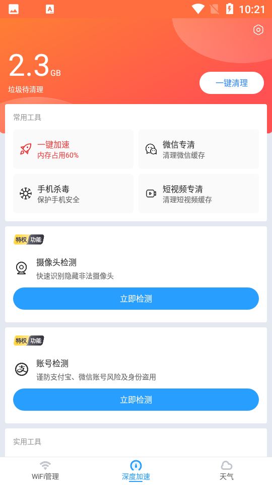 小猿AI app安卓版截图3