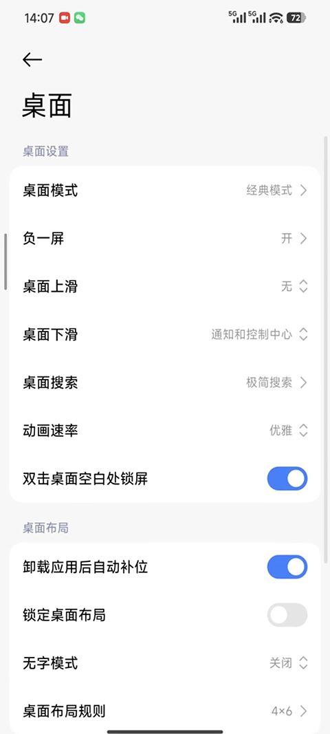 小米系统桌面app最新版截图5