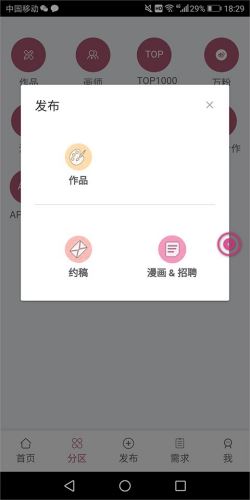 画师联盟App截图3